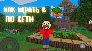 Как играть по сети в MULTICRAFT 2.0