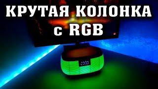 КРУТАЯ НОВИНКА !!! Многофункциональная беспроводная колонка с RGB подцветкой. 2312 MICRO. AOVO K1.