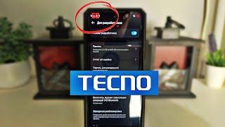 Никто НЕ ЗНАЕТ про ЭТИ ФИШКИ на телефоне TECNO!