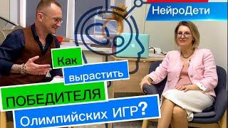 Нейропсихология как стать победителем? Людмила Баскакова проект «НейроДети» в Час О Продажах