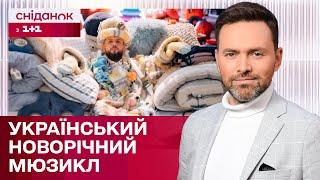 Прем"єра новорічного фільму "Різдво, ти не один" та залаштунки концерту Різдвяний зорепад Барських