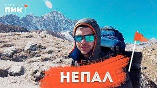 Треккинг в Непале