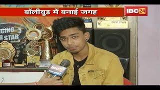 Raipur के Mukul को Dancing Talent ने दिलाई पहचान | कड़ी मेहनत से बने Assistant Choreographer