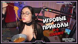 G-G Coub#77 | ИГРОВЫЕ ПРИКОЛЫ  | Best Game Coub | Апрель 2024 | Баги, Приколы, Games Fails | COUB