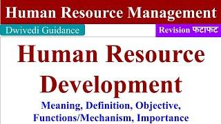 Human Resource Development, HRD, human resource development lecture, Human resource management