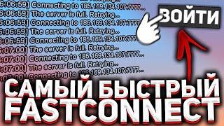 ЛУЧШИЙ FASTCONNECT И RECONNECT 2024 // ГАЙД ПО УСТАНОВКЕ И ПОЛЕЗНАЯ ИНФОРМАЦИЯ