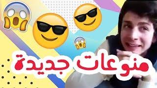 منوعات انستاغرامية الجزء الأول