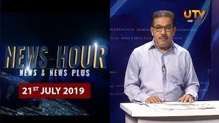 News Hour | 21 - 07 - 2019 | UTV Tamil HD