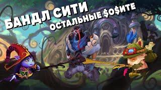 НЕ ШУТИТЕ С ЙОРДЛАМИ | LEAGUE OF LEGENDS