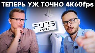 Смысл? Зачем нужна PS5 Pro