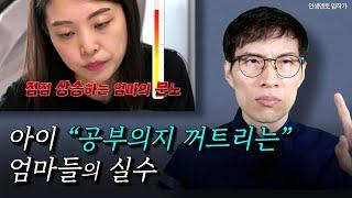 공부 싫어하는 아이 해결하는 엄마의 지혜