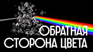 ПОЧЕМУ ЦВЕТОВ ВСЕГО 7? Какого цвета космос и другие факты о цвете / Редакция.Наука