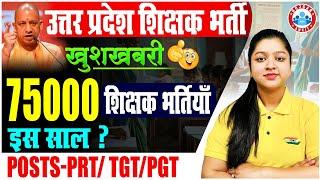 UP Shikshak Bharti 2025 | 75000 Post | UP PRT/TGT/PGT Vacancy Update By Kanika Ma'am