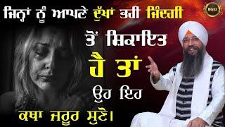 Simran Sadhna Katha Vichar (Ep.226) | Bhai Gursharan Singh Ji Ludhiana Wale | Motivational | HD