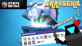 STATS Royale показывает реальное выпадение сундуков?  — разбираем с мини П.Е.К.К.О.Й!