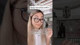 Ужасы учебы в лучшем ВУЗе страны  #учеба #мгу #студенты #жизньстудента