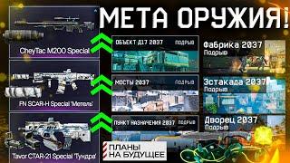 БОЛЬШОЙ АПП CUSTOM ОРУЖИЯ КАРТЫ 2037 В РМ WARFACE - Финальное Птс Обновление, Черная Пятница