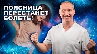 Лучшее упражнение от боли в пояснице!