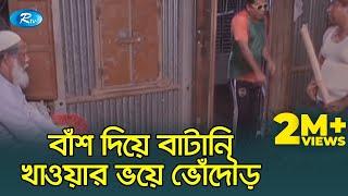 Dady Tera Larka Dewana | ড্যাডি তেরা লারকা দেওয়ানা | Mossarof karim Funny Scene | Jomoj 5