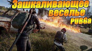 С днём ПОБЕДЫ! Playerunknown’s Battlegrounds - стрим без мата