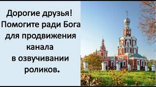 Обращение автора канала Александр Иванов Смысл Жизни ко всем подписчикам и посетителям.