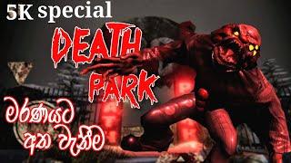 Death Park full game play sinhala