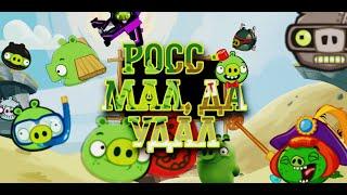 Всё о Россе: появления, характер, аналоги - Факты Angry Birds