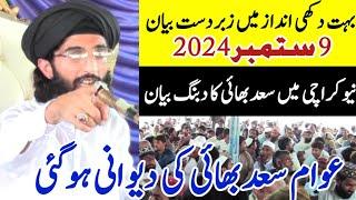 New Karachi ( Kharu Wali ) Molana Saad Kaleem Khan Multani || Latest Bayan