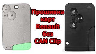 Привязка карты Renault Laguna 2 своими руками. Прошивка карт рено без CAN Сlip.