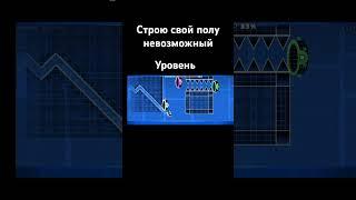 Как думаете кто то пройдет? #zoinkGD #gdchallenge #gdlevels #gd #geometrydash #shorts