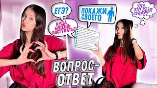 Я РЕШИЛА про ЭТО рассказать... ВОПРОС - ОТВЕТ