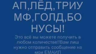 Wow Баг на лёд,ап,триумф,всё что надо!!!.wmv