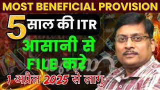 Most Beneficial Tax Saving Provision | How to File ITR | Online ITR Filing | Updated ITR | ITR | Tax