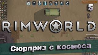 RimWorld Alpha 16 - 5 - Обломок разбившегося корабля