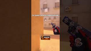 Было? | #стандоф2 #standoff2 #стандофф2 #so2 #csgo #сткилл #мем #со2 #приколыстандофф2