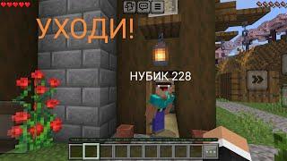 Нубик 228 Выгнал Меня Из Дома В Майнкрафт | Нубик Плей 4321 В Minecraft! Зачем Нуб 228 Забрал Дом?