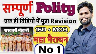 Bihar Police Maha Marathon Complete Polity  By-Jagdev Sir #biharpolice #gkgsmasti #polity   #live