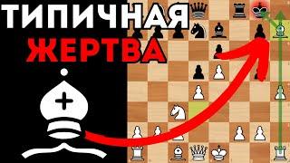 Типичная жертва слона на h7. Шахматная тактика