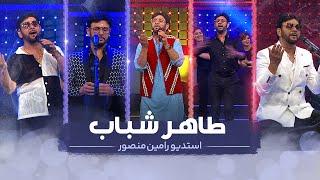 Taher Shabab Best songs بهترین آهنگهای طاهر شباب