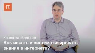 Разведочный информационный поиск и тематическое моделирование - Константин Воронцов