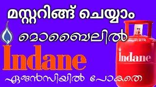 ഇൻഡേൻ ഗ്യാസ് മസ്റ്ററിങ് മൊബൈലിൽ ചെയ്യാം | Indane Gas mustering | eKYC LPG | LPG ID details