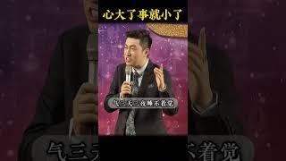 心境 心大了事就小了。#做人 #心灵成长 #智慧人生 #正能量 #积极心理学