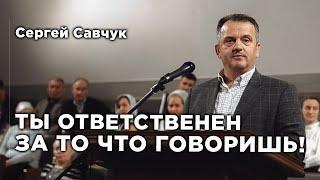 Привітальне слово | Сергій Савчук