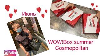 WOW! Summer box Cosmopolitan июнь 2020г #wowbox