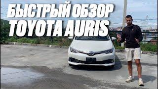 ОБЗОР НА TOYOTA AURIS 2017 NZE181H ВМЕСТИТЕЛЬНЫЙ, ЦЕНА КАЧЕСТВО