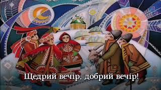 "Ой чи є, чи нема?" - українська народна щедрівка | Ukrainian Christmas song