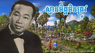 #ស្មានចិត្តមិនត្រូវ-#ស៊ីនស៊ីសាមុត-/#SmanChitMinTrov-#SinSisamuth.