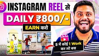 How to earn money through Instagram Reels | Instagram Reels Monetization