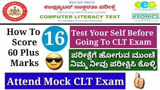 Computer Literacy Test Karnataka/CLT Karanataka/CLT Syllabus/CLT Question Paper/CLT Questions/CLT