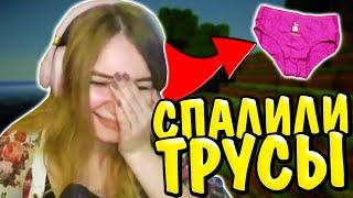 ЛИНА СПАЛИЛА ТРУСЫ НА СТРИМЕ! ДЕВУШКА ДЕМАСТЕРА ИГРАЕТ НА RpMine